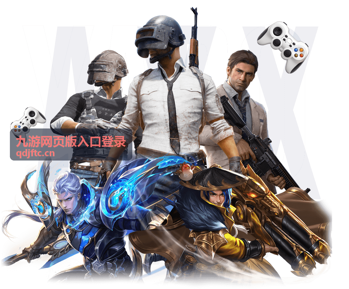 九游网页版入口登录主视觉场景三